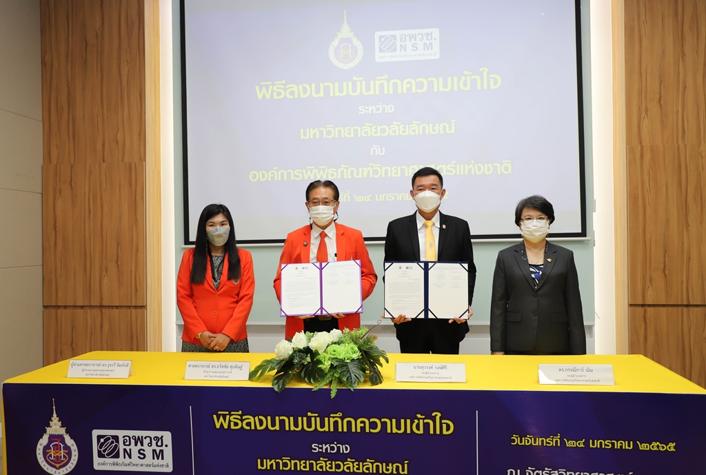 การลงนามบันทึกความเข้าใจส่งเสริมและพัฒนาด้านวิทยาศาสตร์ เทคโนโลยี นวัตกรรมและสิ่งแวดล้อม