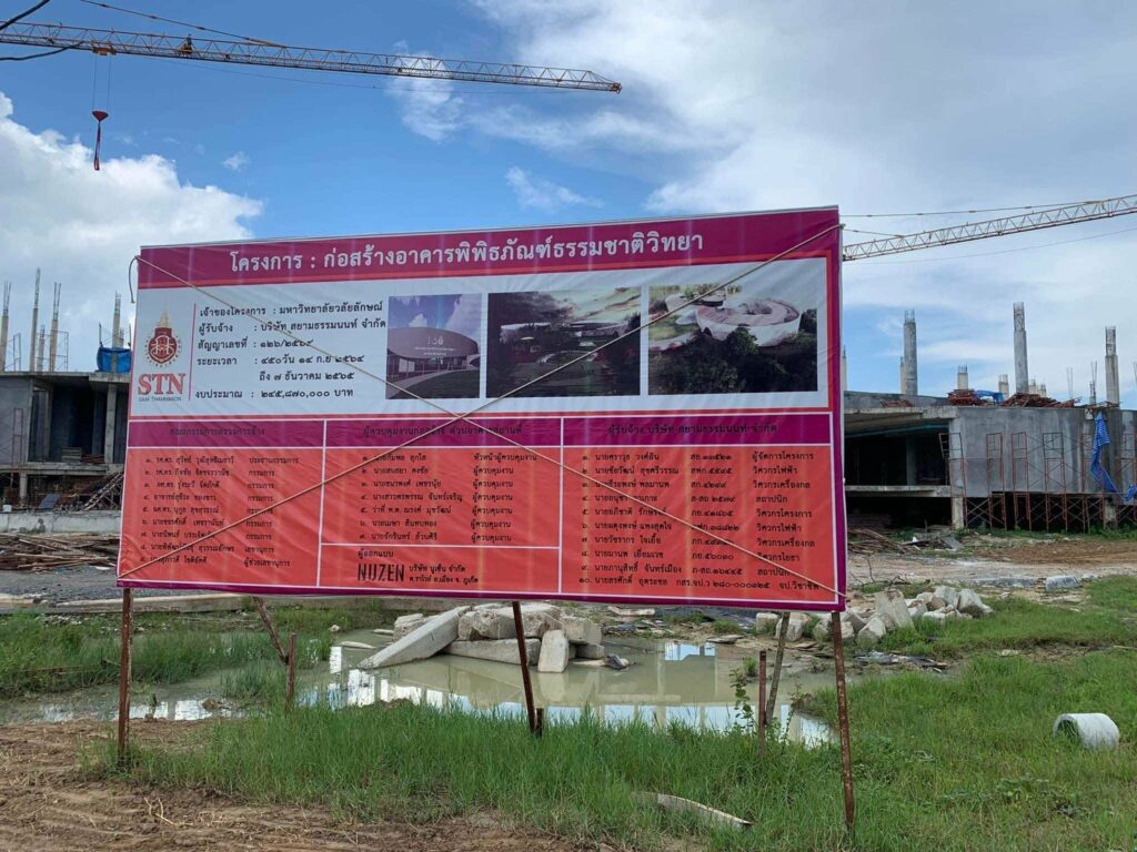 การติดตามความคืบหน้าการก่อสร้าง อาคารพิพิธภัณฑ์ธรรมชาติวิทยาเทพรัตนราชสุดาฯ