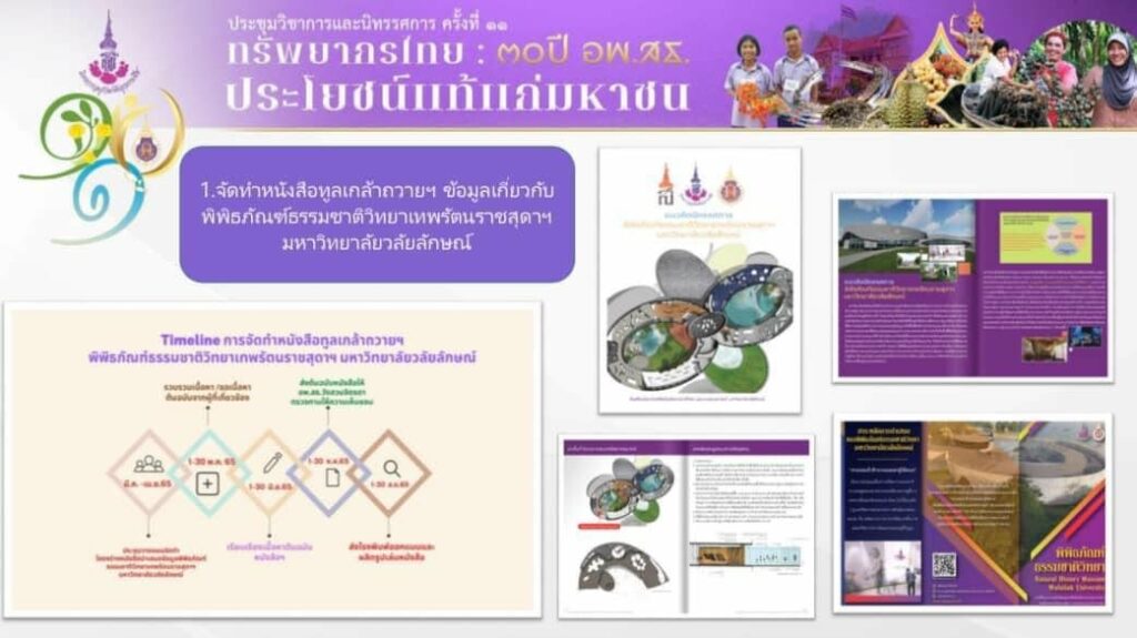 การติดตามความคืบหน้าการก่อสร้าง อาคารพิพิธภัณฑ์ธรรมชาติวิทยาเทพรัตนราชสุดาฯ