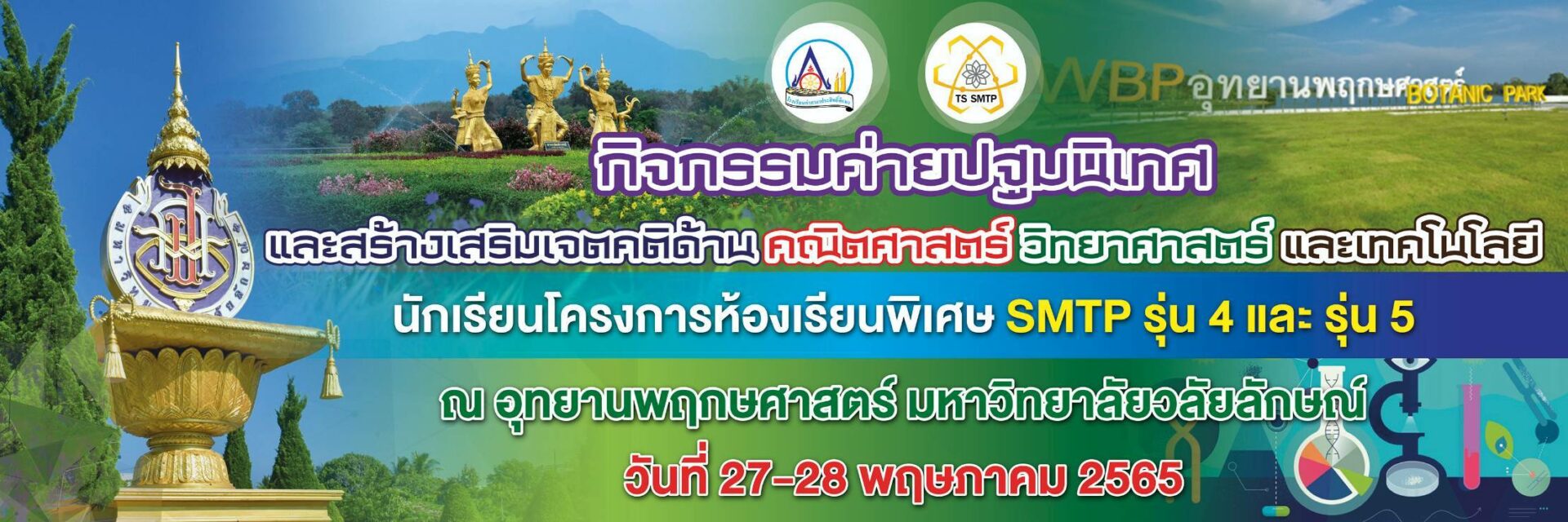 โครงการพัฒนาศักยภาพนักเรียนโครงการห้องเรียนพิเศษ SMTP โรงเรียนท่าศาลาประสิทธิ์ศึกษา