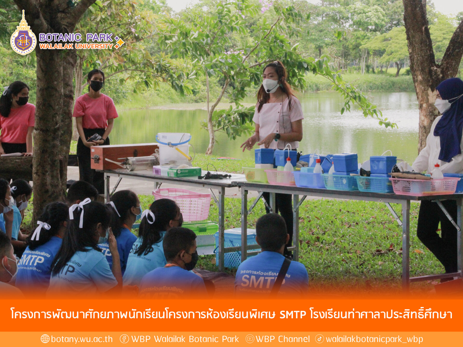 โครงการพัฒนาศักยภาพนักเรียนโครงการห้องเรียนพิเศษ SMTP โรงเรียนท่าศาลาประสิทธิ์ศึกษา