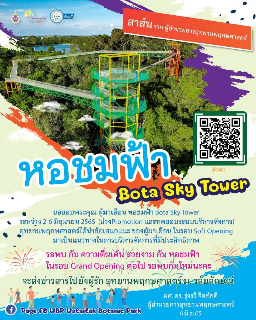 เปิดทดลอง “หอชมฟ้า” 5 วัน คนเข้าชมเพียบ 5 พันคน