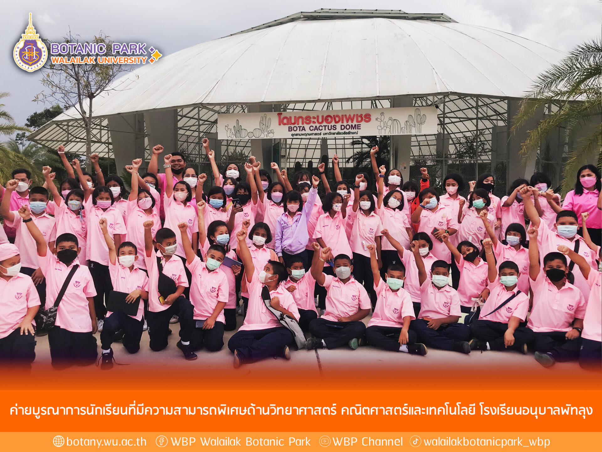 ค่ายบูรณาการนักเรียนที่มีความสามารถพิเศษด้านวิทยาศาสตร์ คณิตศาสตร์และเทคโนโลยี โรงเรียนอนุบาลพัทลุง