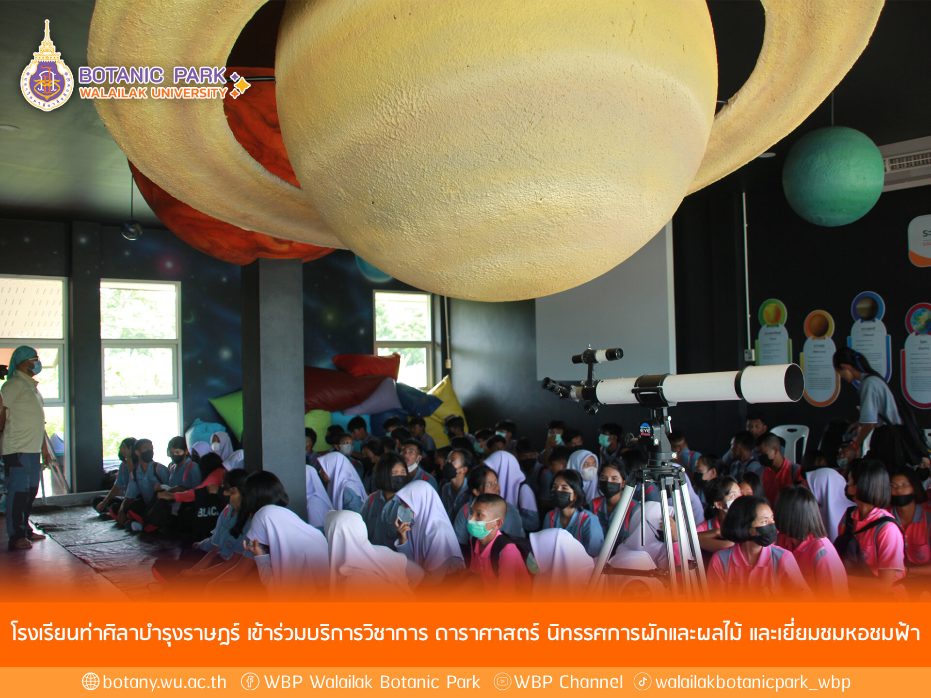โรงเรียนท่าศิลาบำรุงราษฎร์ เข้าร่วมบริการวิชาการ ดาราศาสตร์ นิทรรศการผักและผลไม้ และเยี่ยมชมหอชมฟ้า