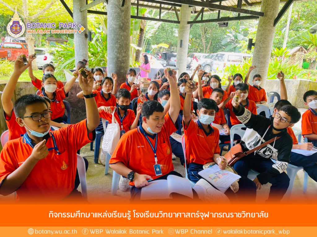 กิจกรรมศึกษาแหล่งเรียนรู้ โรงเรียนวิทยาศาสตร์จุฬาภรณราชวิทยาลัย
