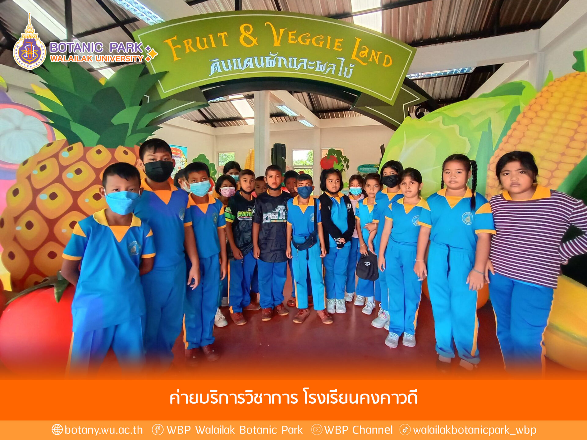 ค่ายบริการวิชาการ โรงเรียนวัดคงคาวดี