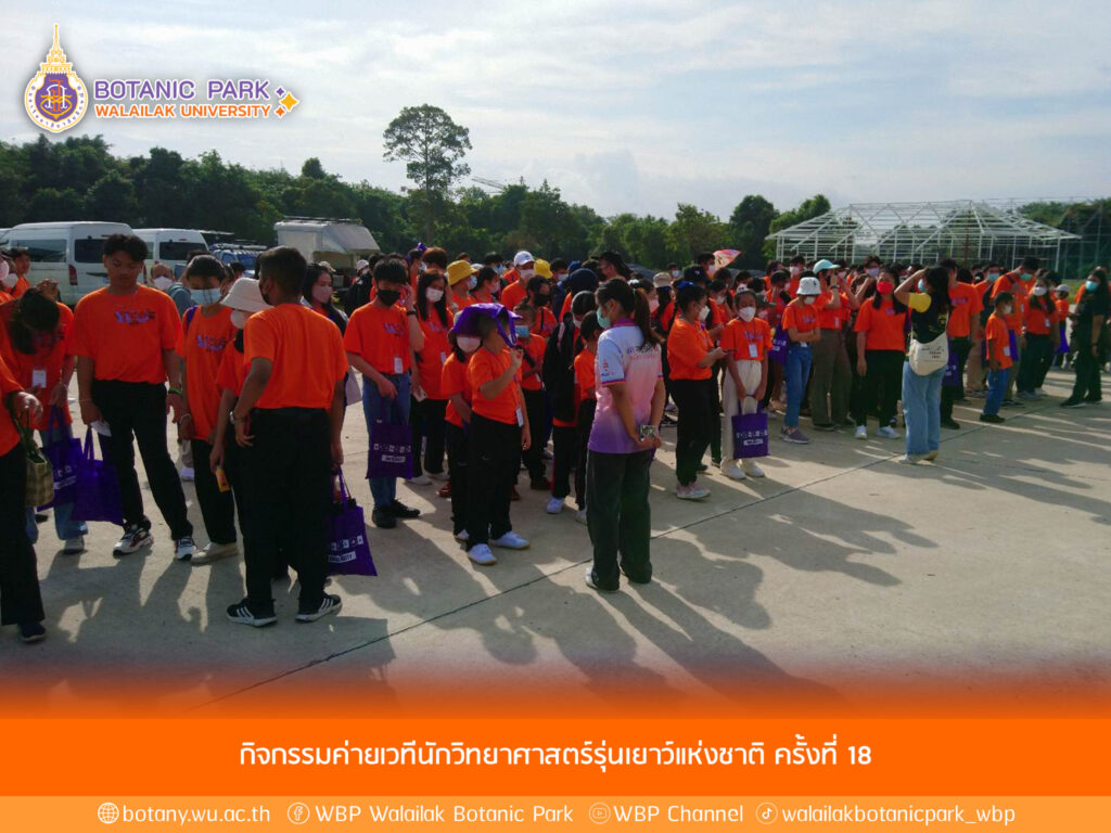 กิจกรรมค่ายเวทีนักวิทยาศาสตร์รุ่นเยาว์แห่งชาติ ครั้งที่ 18