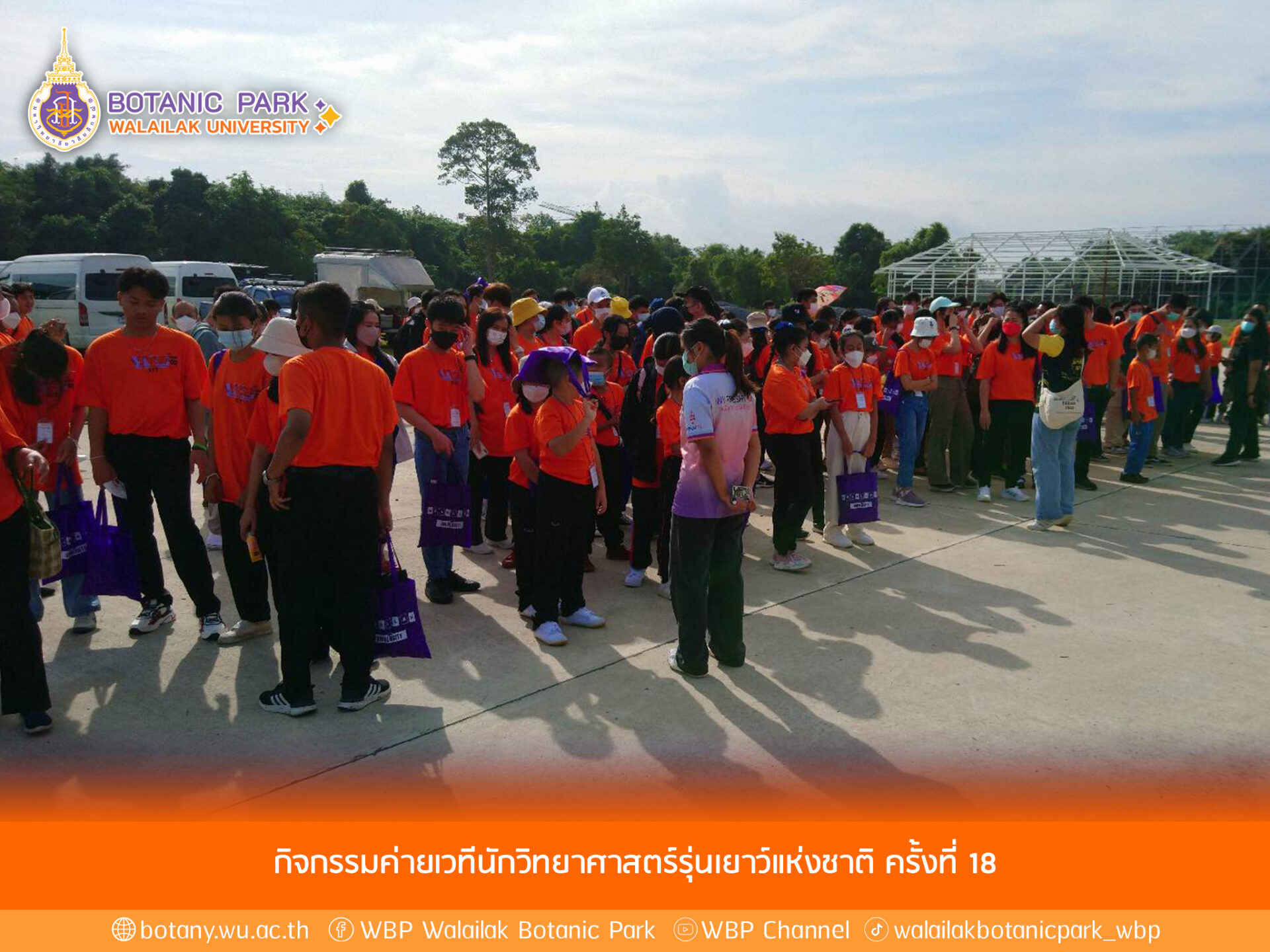 กิจกรรมค่ายเวทีนักวิทยาศาสตร์รุ่นเยาว์แห่งชาติ ครั้งที่ 18