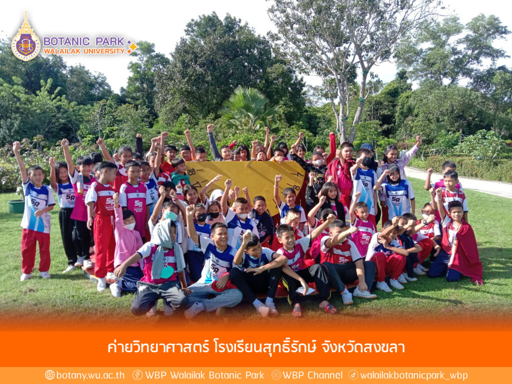 ค่ายวิทยาศาสตร์ โรงเรียนสุทธิ์รักษ์ จังหวัดสงขลา