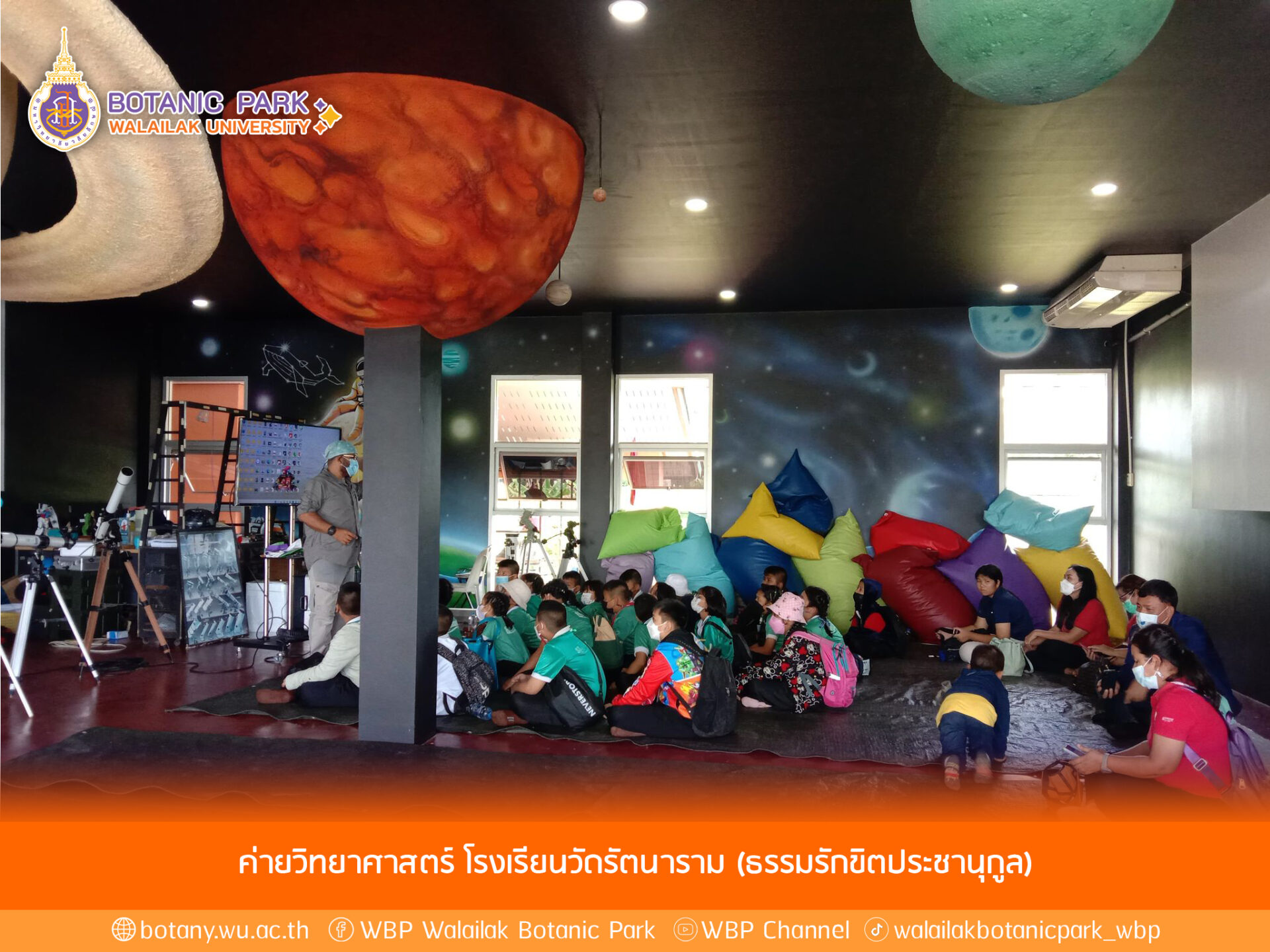 ค่ายวิทยาศาสตร์ โรงเรียนวัดรัตนาราม (ธรรมรักขิตประชานุกูล)