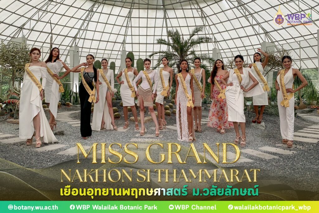 Miss Grand นครศรีธรรมราช เยือนอุทยานพฤกษศาสตร์