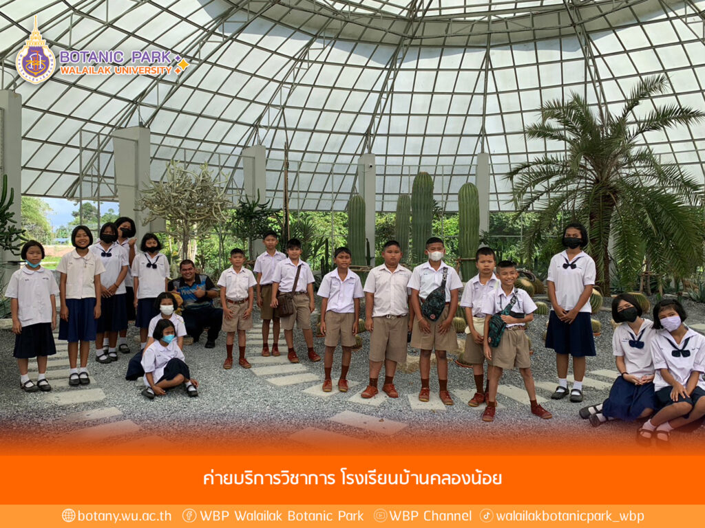 ค่ายบริการวิชาการ โรงเรียนบ้านคลองน้อย