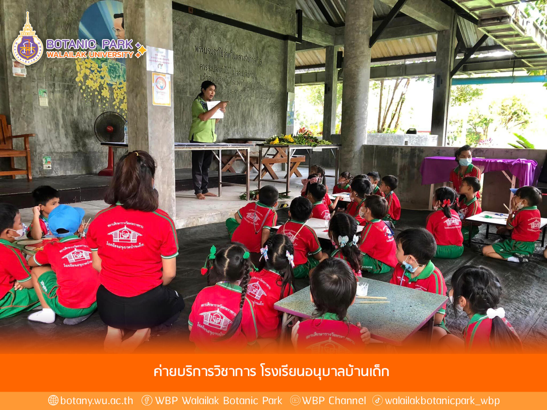 ค่ายนักวิทยาศาสตร์ โรงเรียนอนุบาลบ้านเด็ก