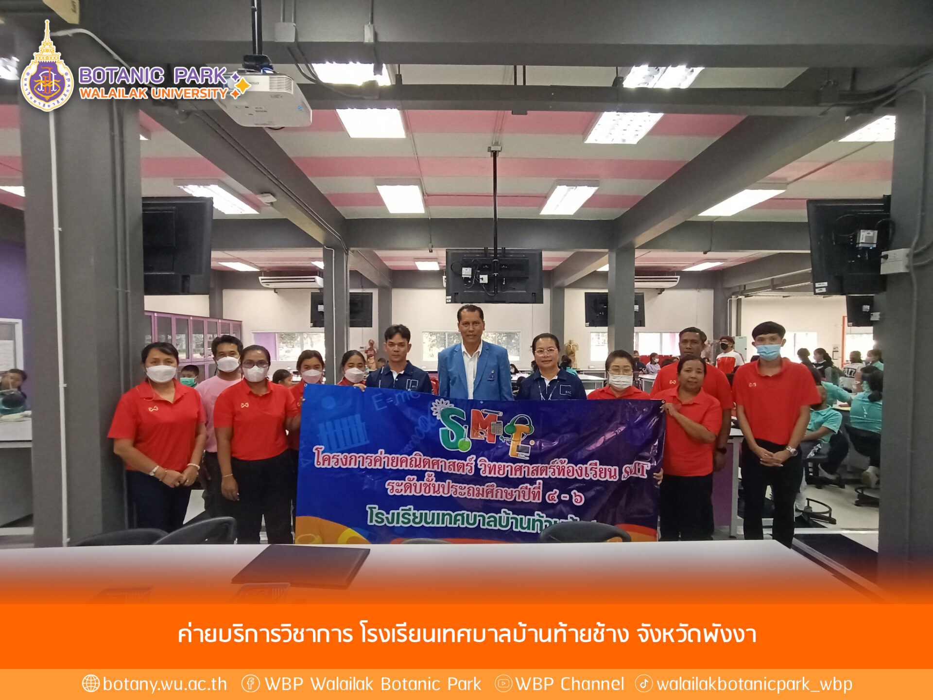 ค่ายบริการวิชาการ โรงเรียนเทศบาลบ้านท้ายช้าง จังหวัดพังงา