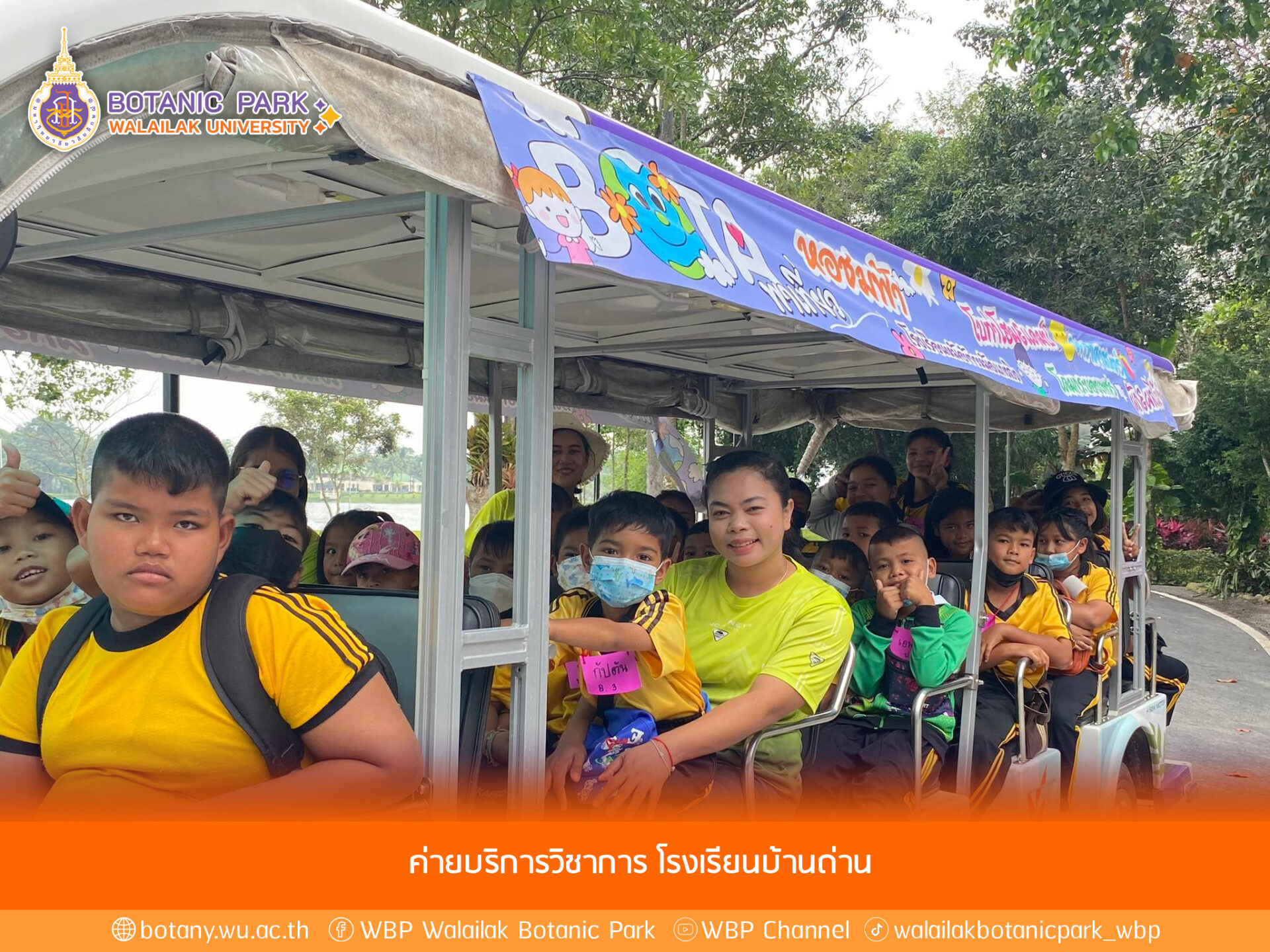 ค่ายบริการวิชาการ โรงเรียนบ้านด่าน