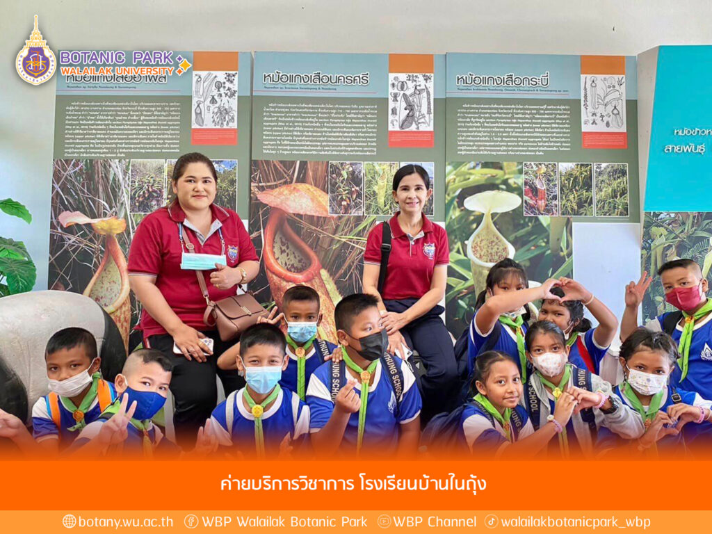 ค่ายบริการวิชาการ โรงเรียนบ้านในถุ้ง