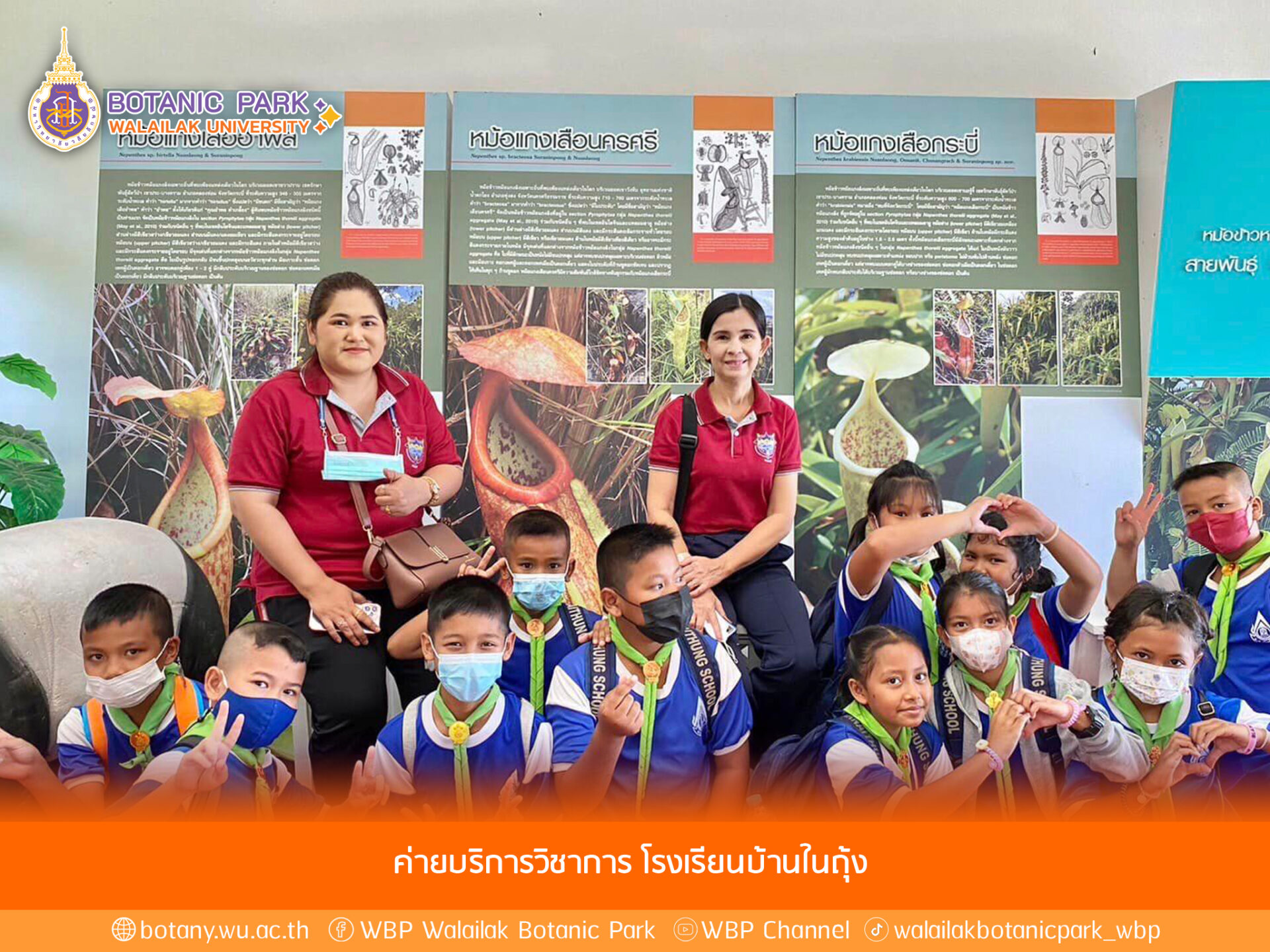 ค่ายบริการวิชาการ โรงเรียนบ้านในถุ้ง