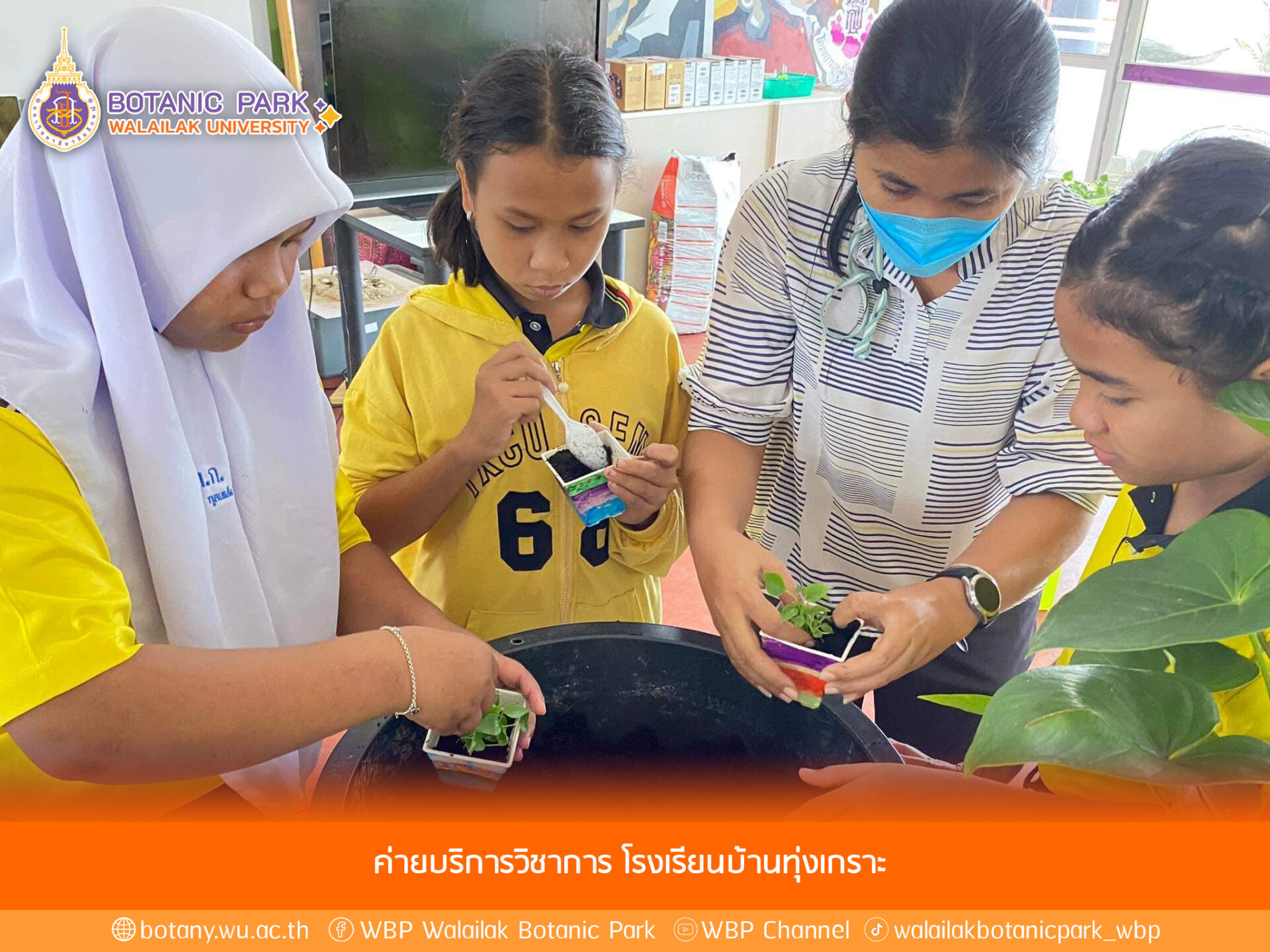 ค่ายบริการวิชาการ โรงเรียนบ้านทุ่งเกราะ