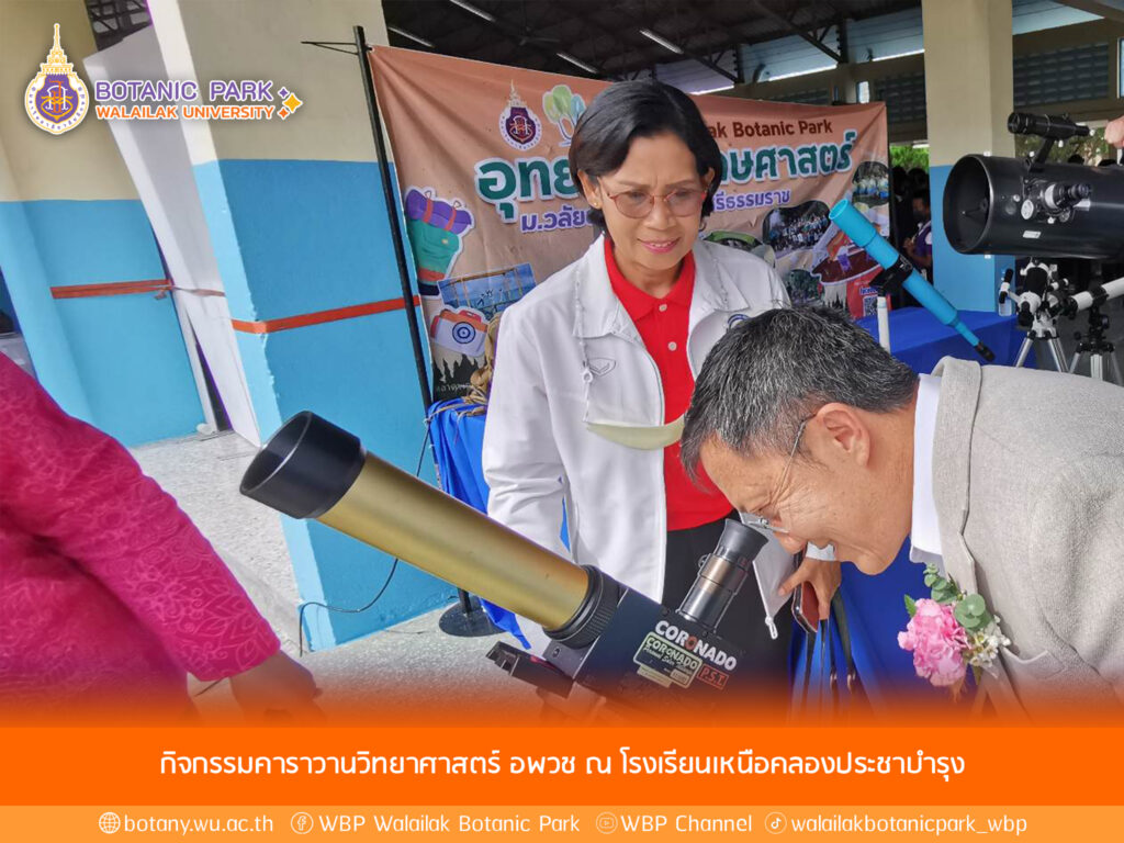 กิจกรรมคาราวานวิทยาศาสตร์ อพวช ณ โรงเรียนเหนือคลองประชาบำรุง