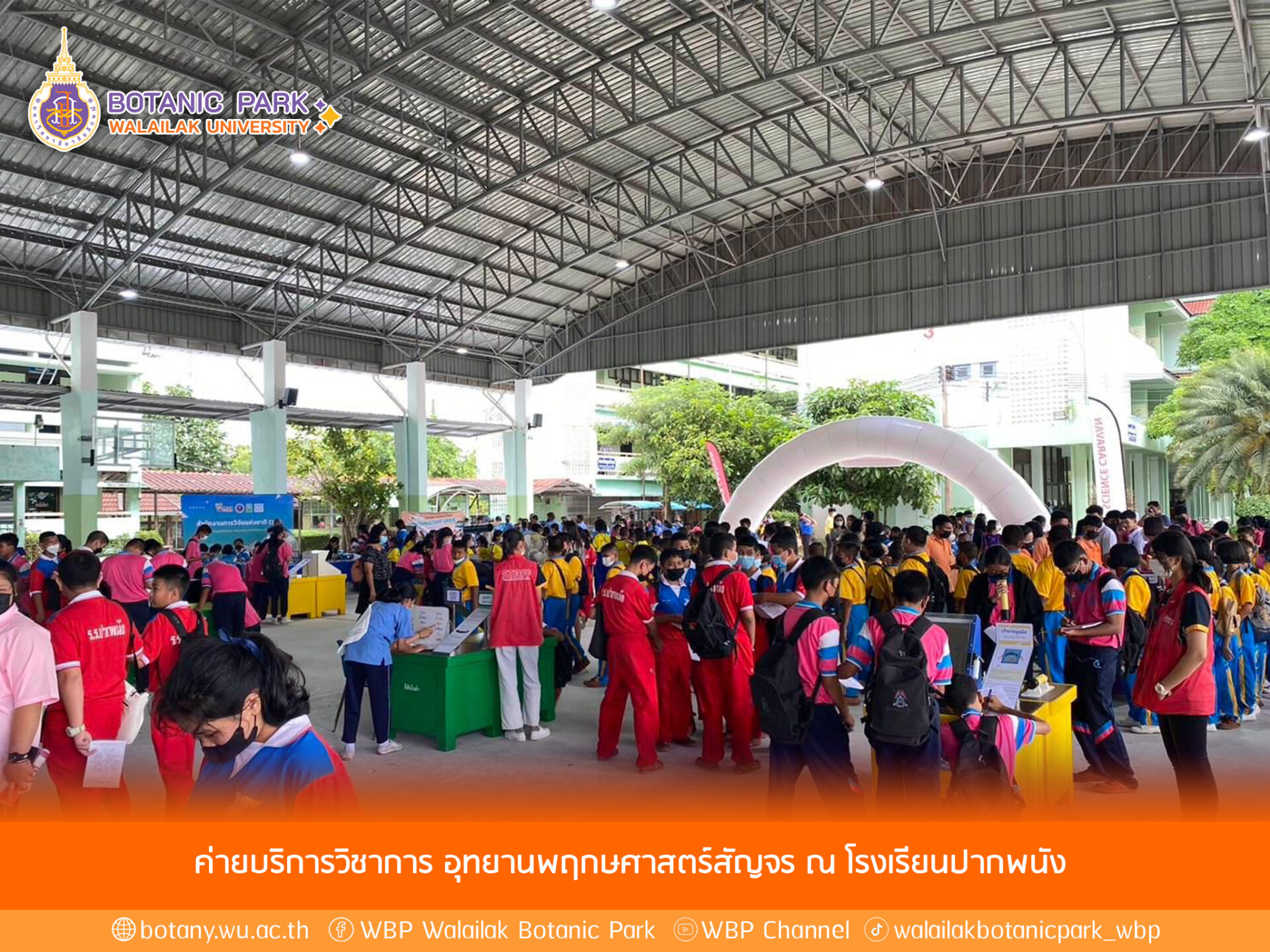 ค่ายบริการวิชาการ อุทยานพฤกษศาสตร์สัญจร ณ โรงเรียนปากพนัง