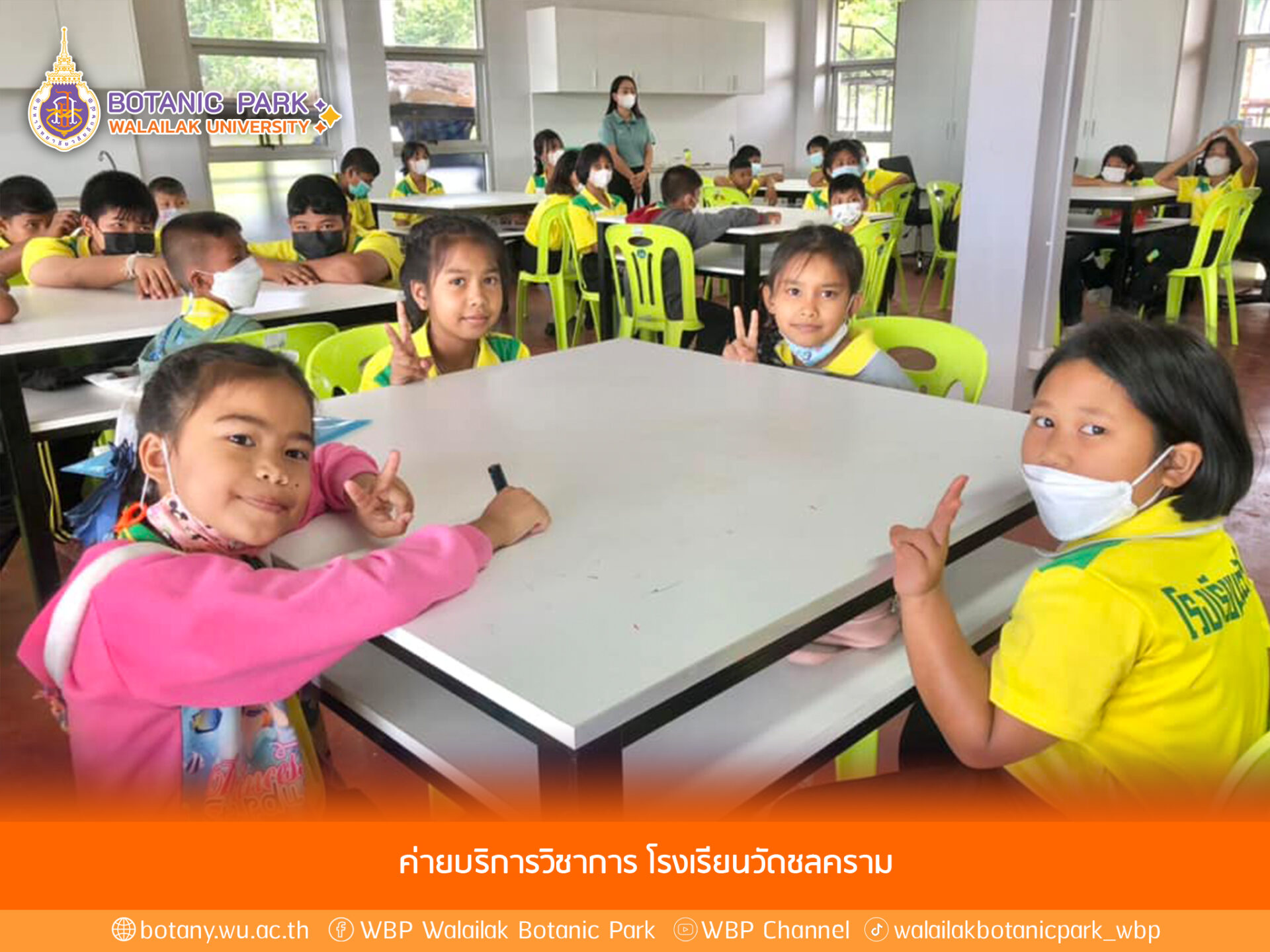 ค่ายบริการวิชาการ โรงเรียนวัดชลคราม