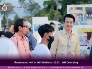 นิทรรศการภาพถ่าย WU Exhibitions 2023 : WU Colorising