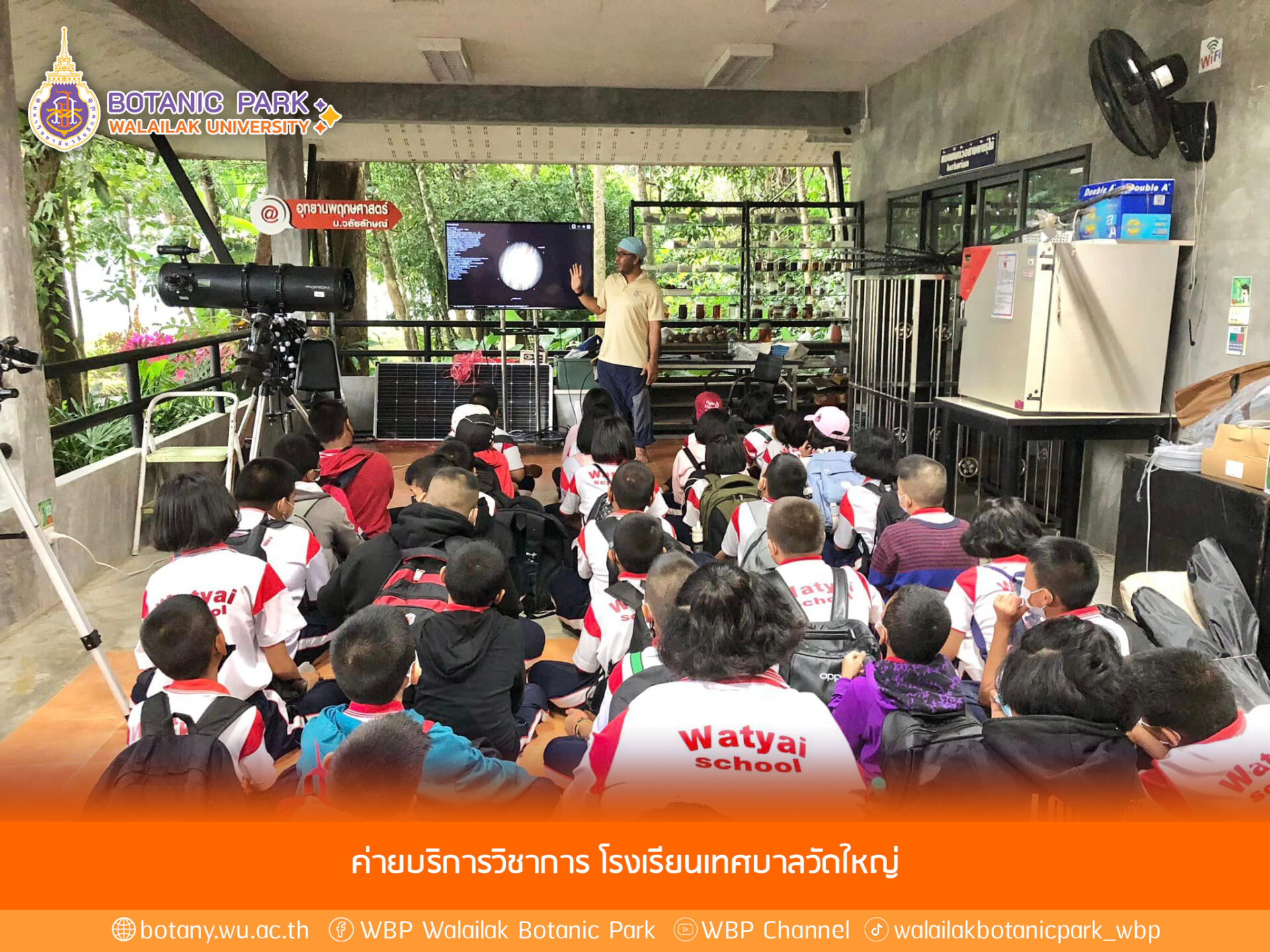 ค่ายบริการวิชาการ โรงเรียนเทศบาลวัดใหญ่