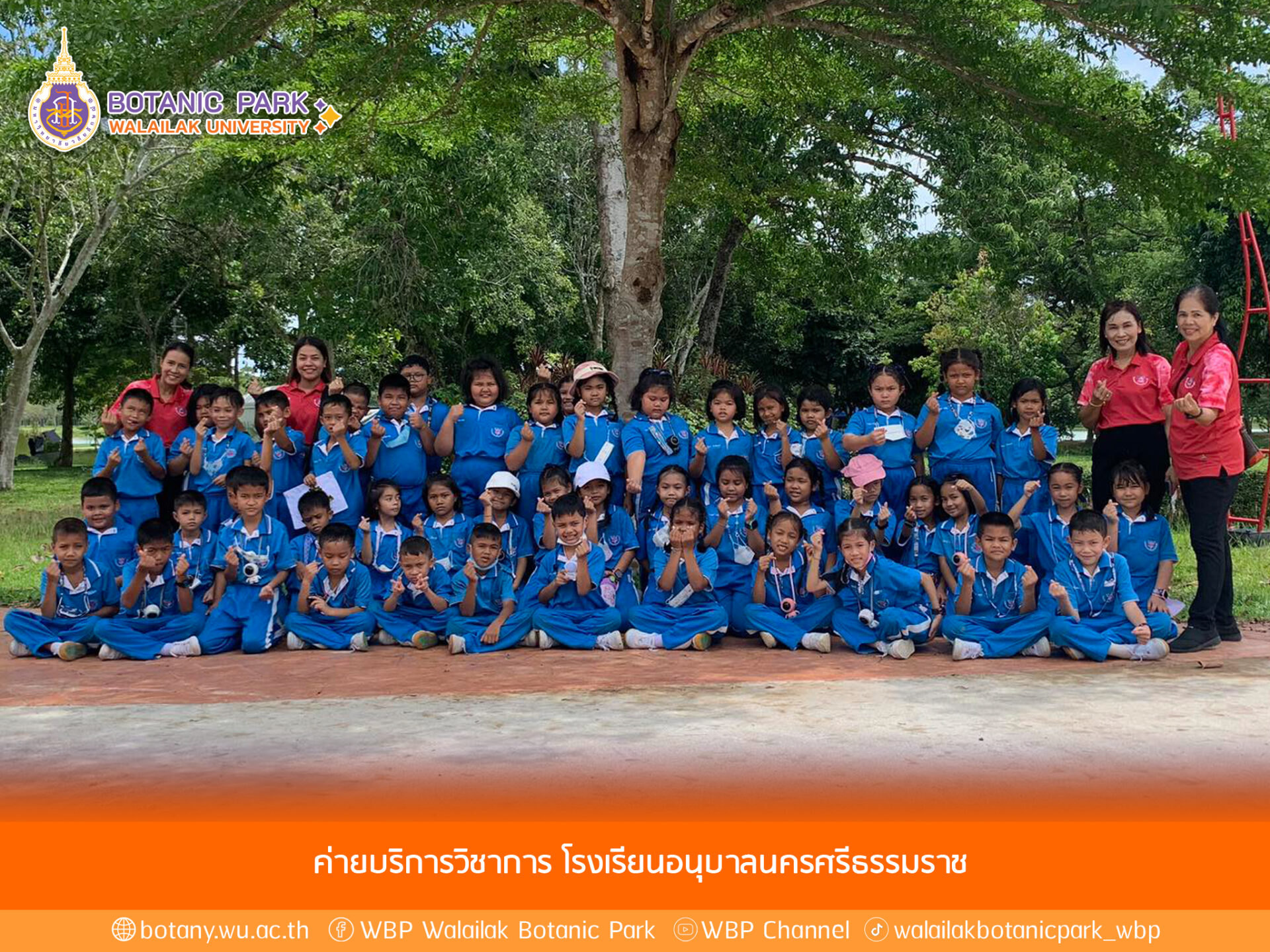 ค่ายบริการวิชาการ โรงเรียนอนุบาลนครศรีธรรมราช