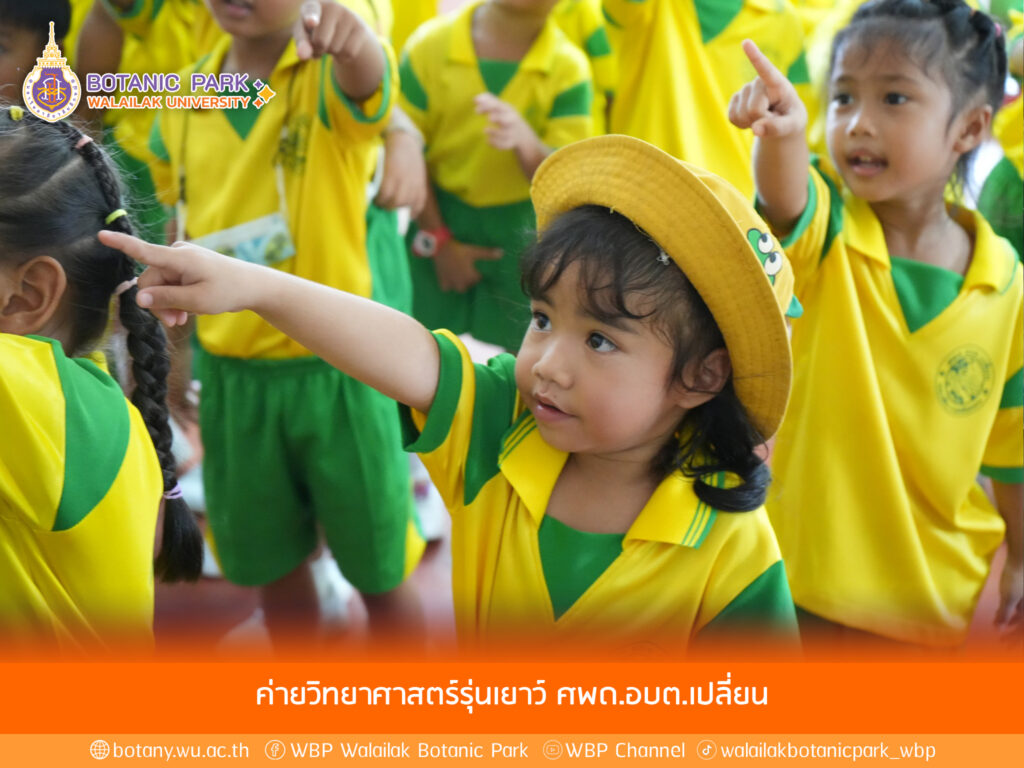 ค่ายวิทยาศาสตร์รุ่นเยาว์ ศพด.อบต.เปลี่ยน