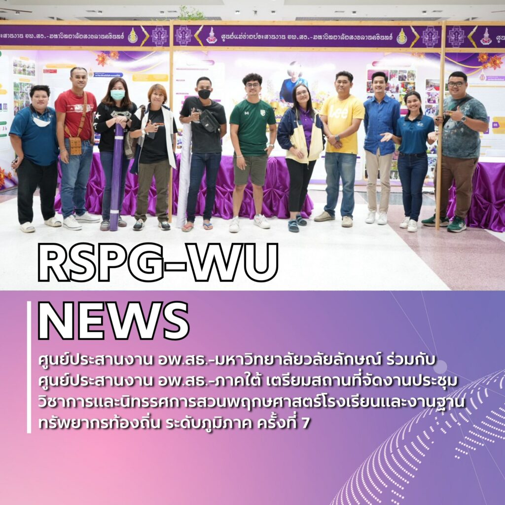 เตรียมสถานที่จัดงานประชุมวิชาการและนิทรรศการ งานสวนพฤกษศาสตร์โรงเรียนและงานฐานทรัพยากรท้องถิ่น ระดับภูมิภาค ครั้งที่ 7 ณ มหาวิทยาลัยราชภัฎเชียงใหม่ ต.ท่าขี้เหล็ก อ.แม่ริม จ.เชียงใหม่