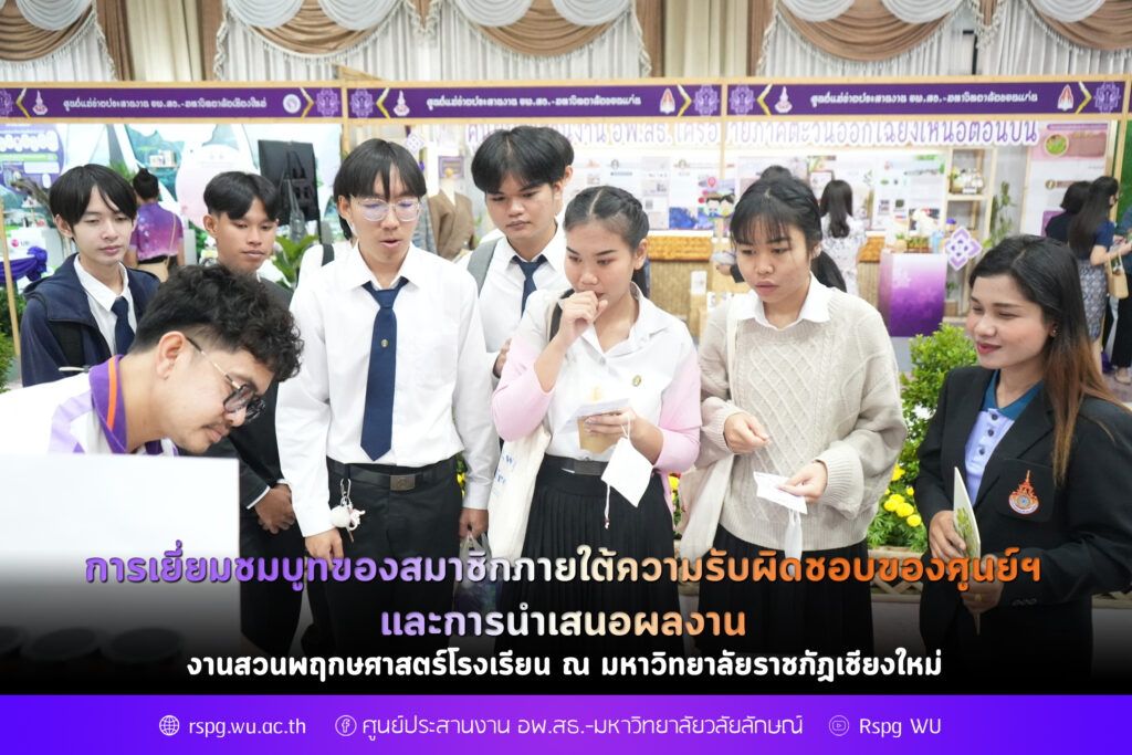 การเยี่ยมชมบูทของสมาชิกภายใต้ความรับผิดชอบของศูนย์ประสานงาน อพ.สธ. ภาคใต้
