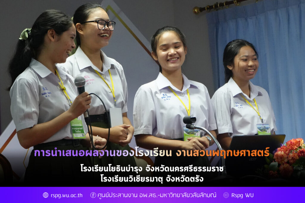 การนำเสนอผลงานของโรงเรียน งานสวนพฤกษศาสตร์โรงเรียน โรงเรียนโยธินบำรุงและโรงเรียนวิเชียรมาตุ