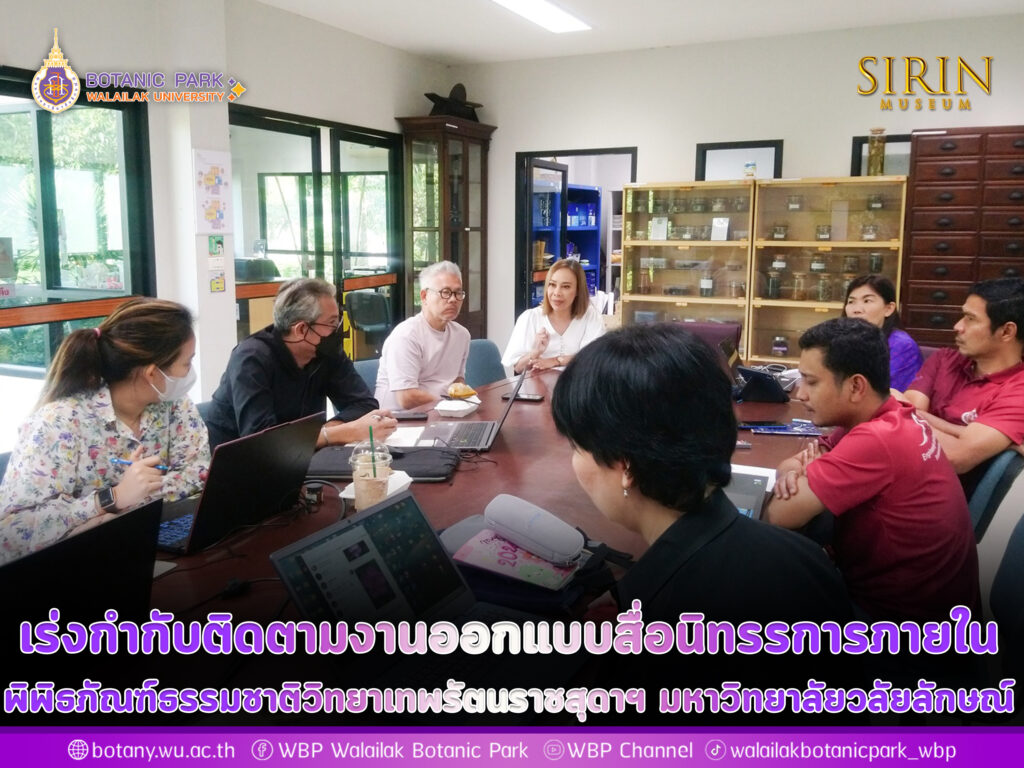 เร่งกำกับติดตามงานออกแบบสื่อนิทรรศการภายใน