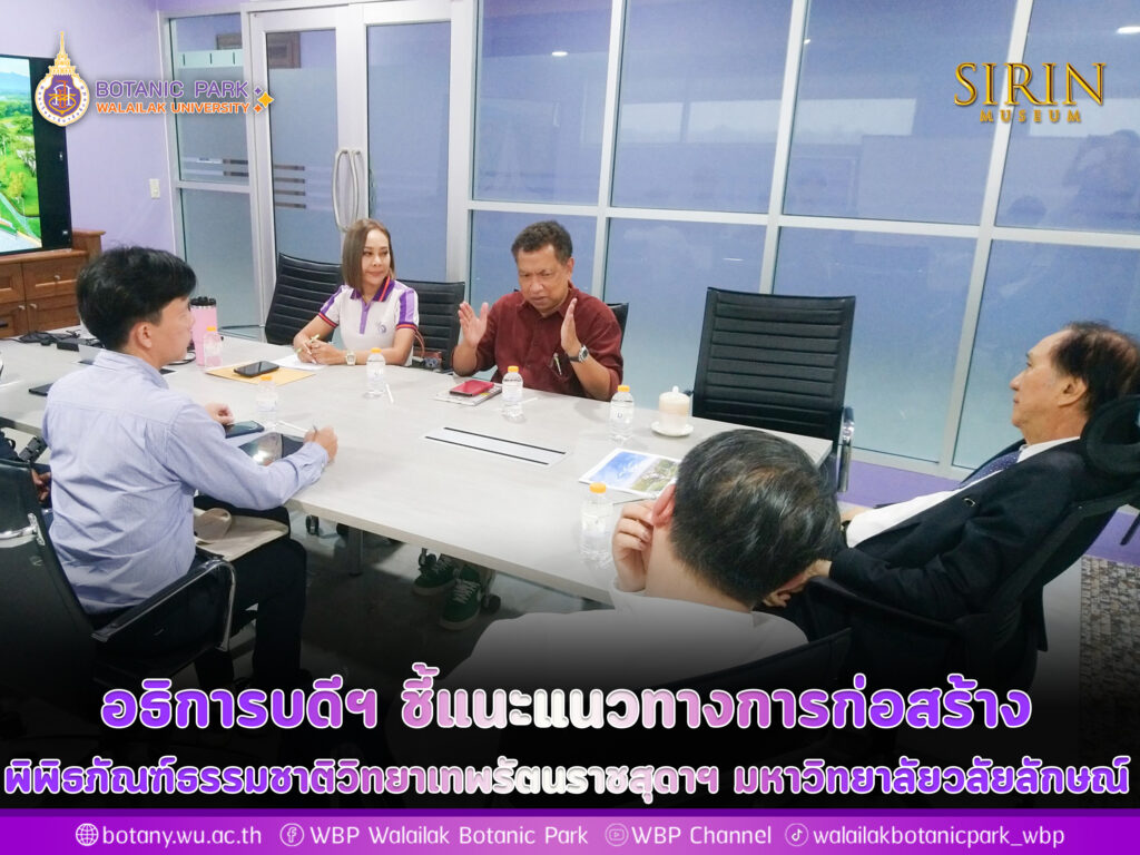 อธิการบดีฯ ชี้แนะแนวทางการก่อสร้าง
