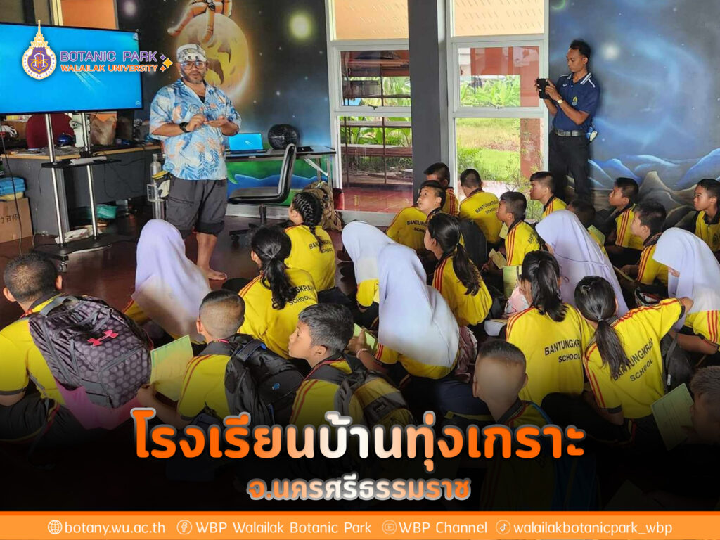 โรงเรียนบ้านทุ่งเกราะ จังหวัดนครศรีธรรมราช