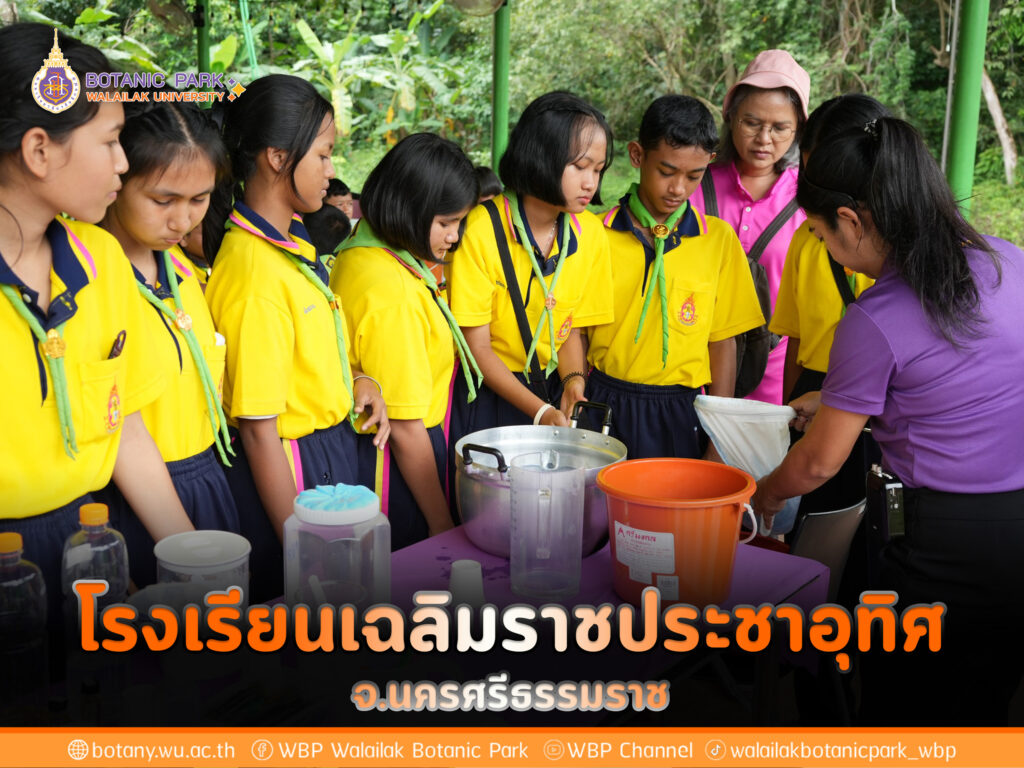 โรงเรียนเฉลิมราชประชาอุทิศ จังหวัดนครศรีธรรมราช