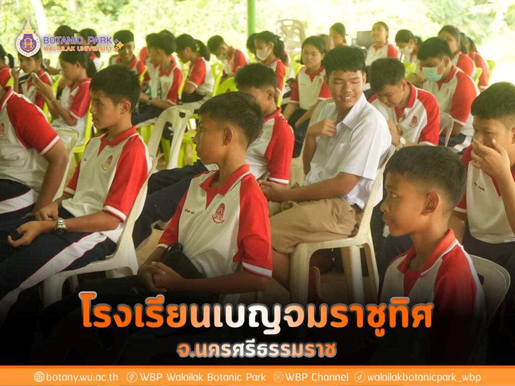 โรงเรียนเบญจมราชูทิศ จ.นครศรีธรรมราช