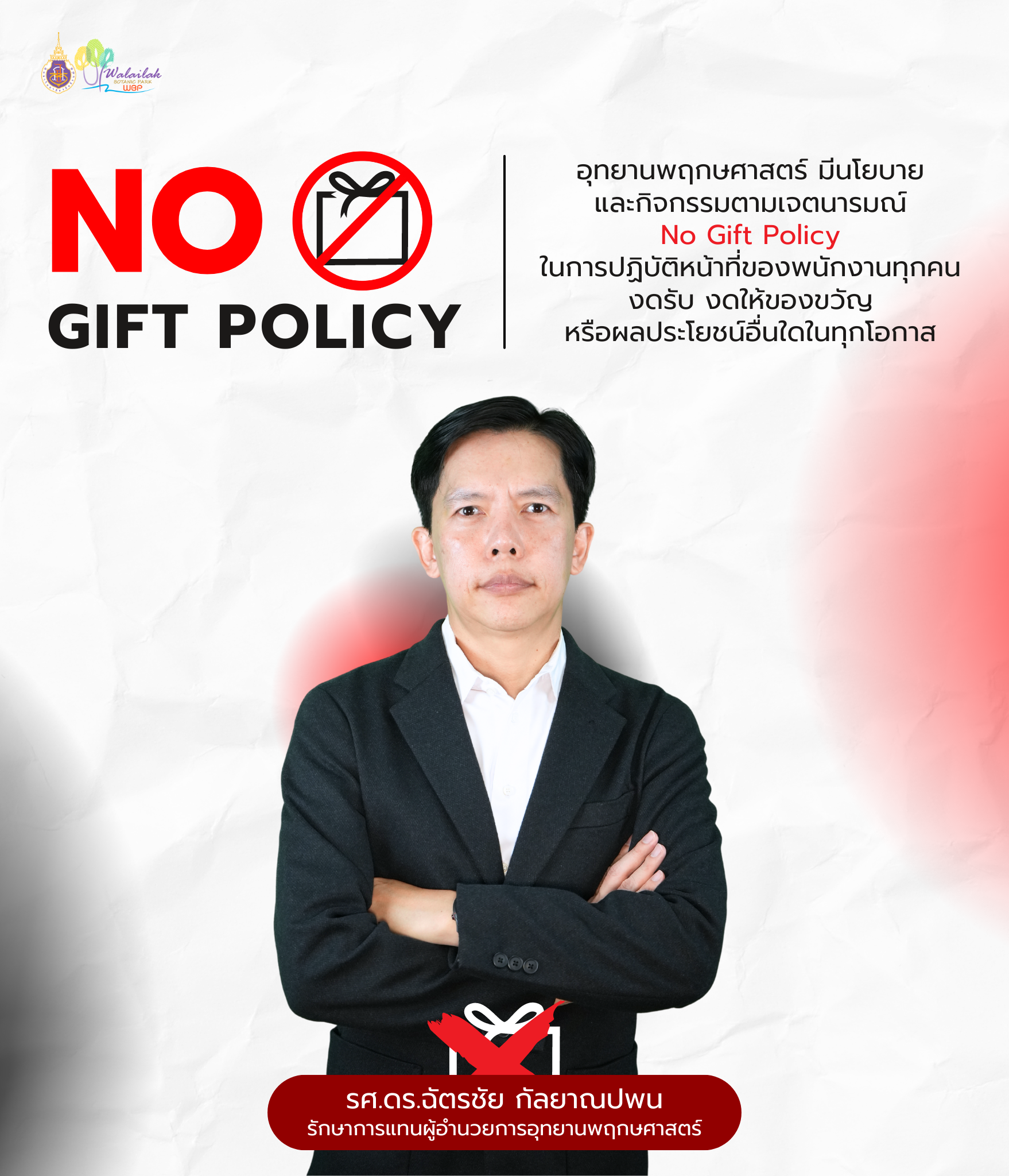 NO GIFT POLICY
