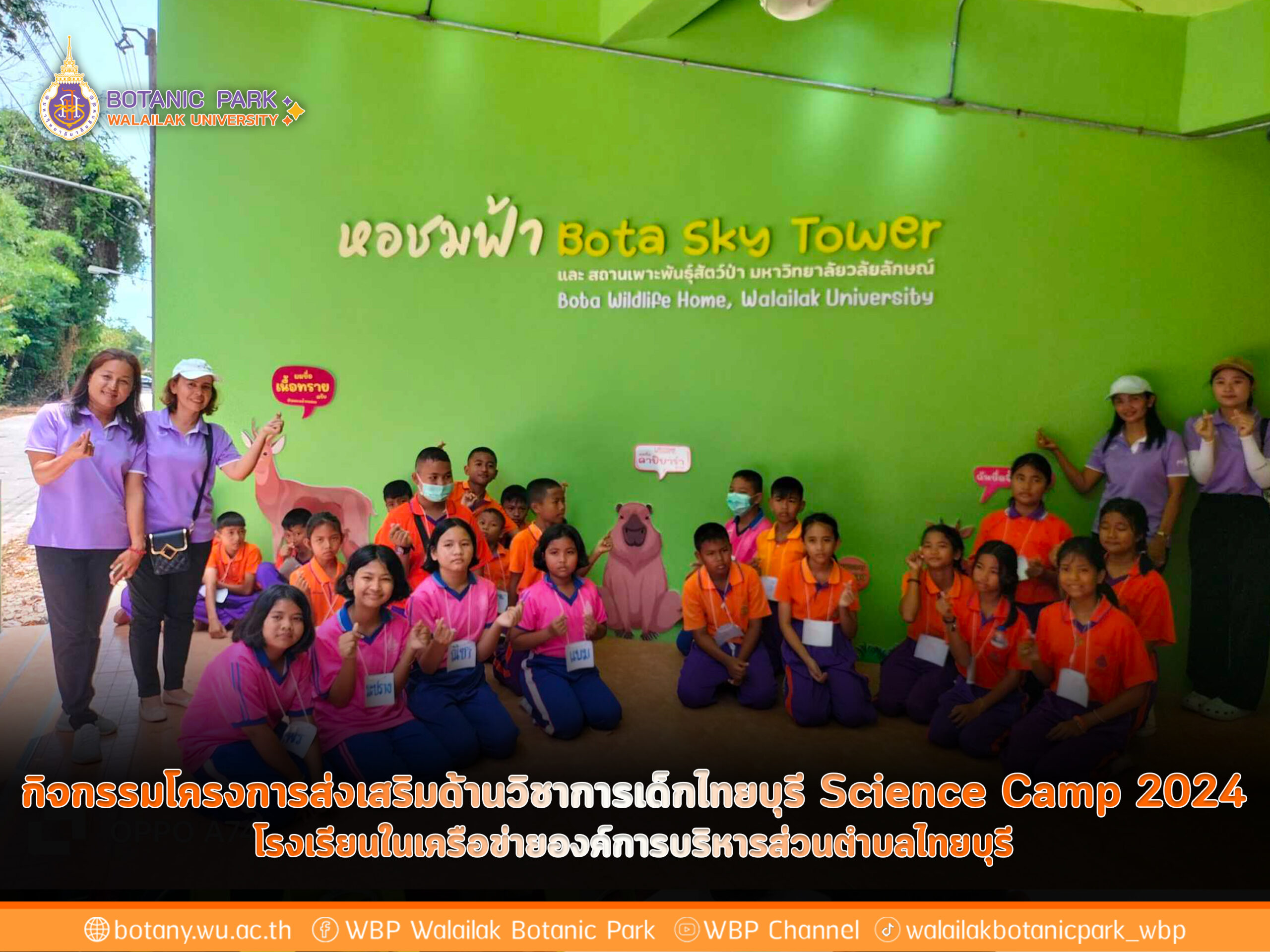 กิจกรรมโครงการส่งเสริมด้านวิชาการเด็กไทยบุรี Science Camp 2024