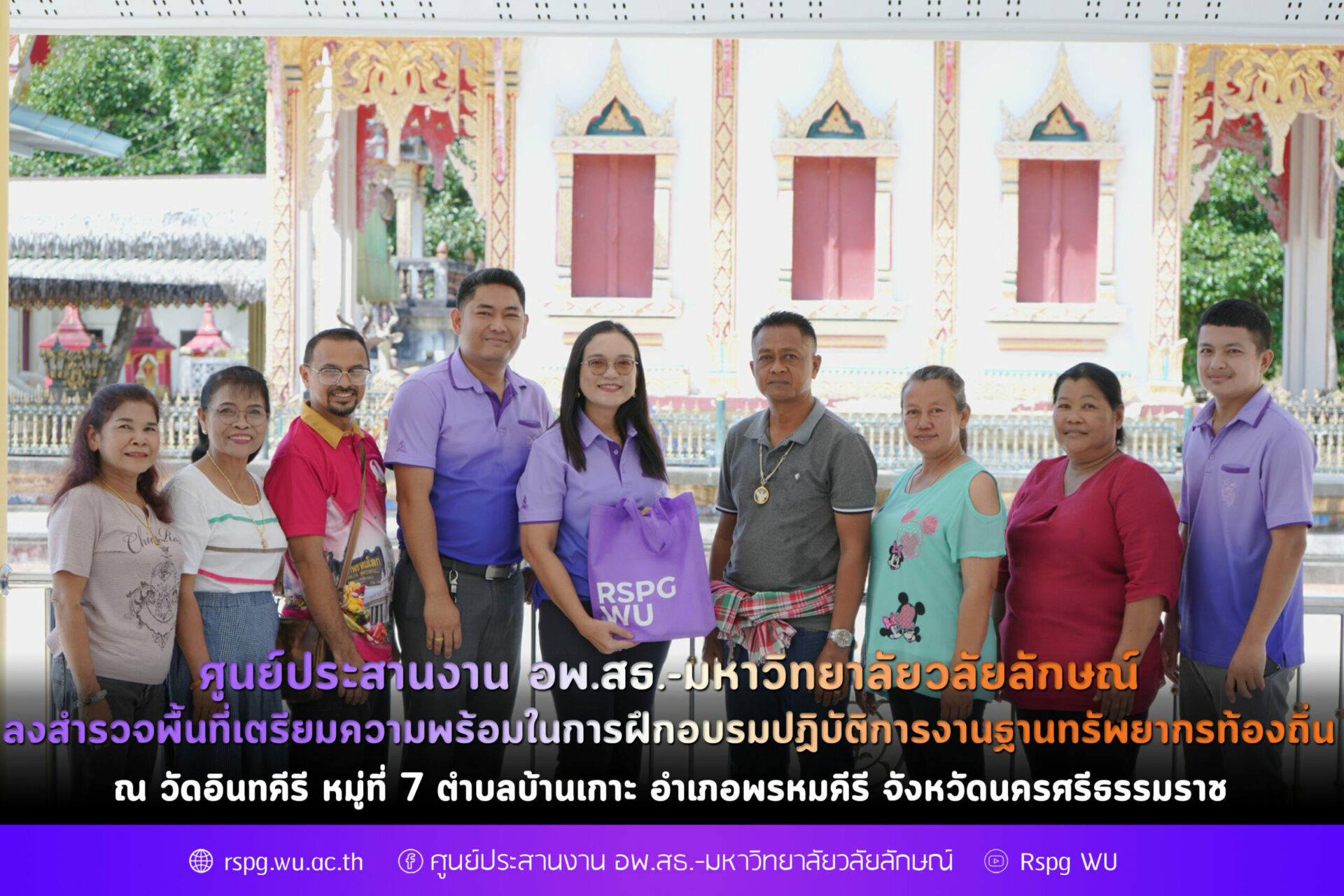 ลงสำรวจพื้นที่เตรียมความพร้อมในการฝึกอบรมปฏิบัติการงานฐานทรัพยากรท้องถิ่น ประจำปี 2567