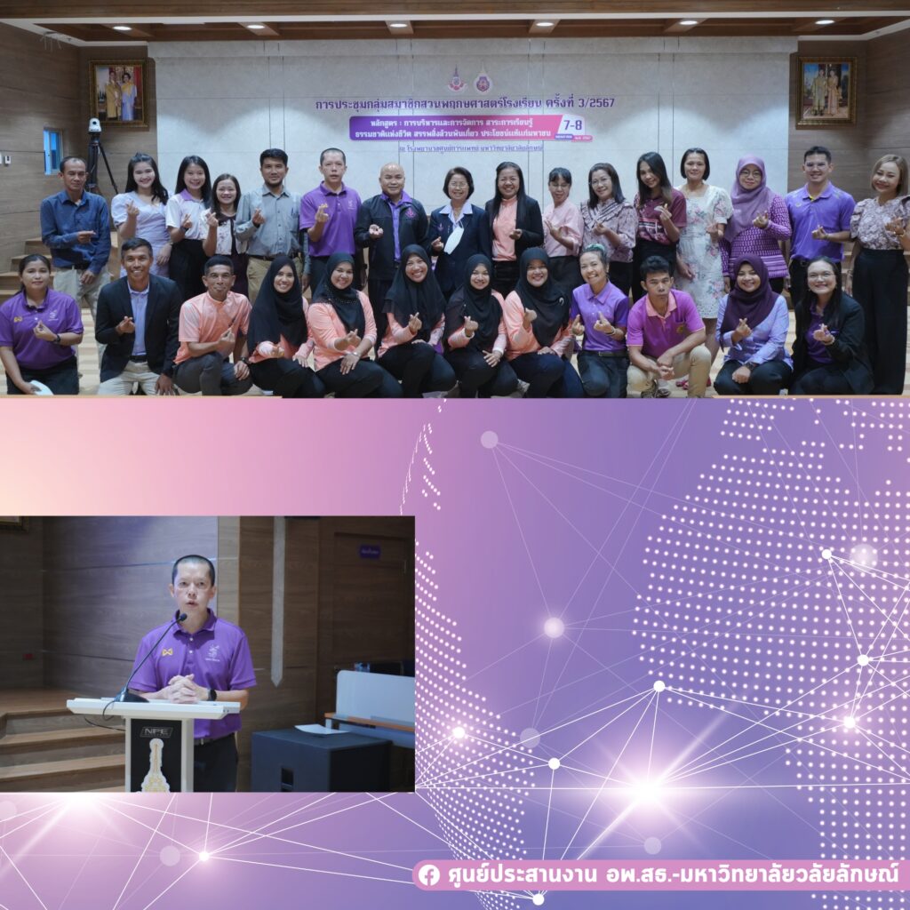 การประชุมกลุ่มสมาชิกสวนพฤกษศาสตร์โรงเรียนครั้งที่ 3/2567