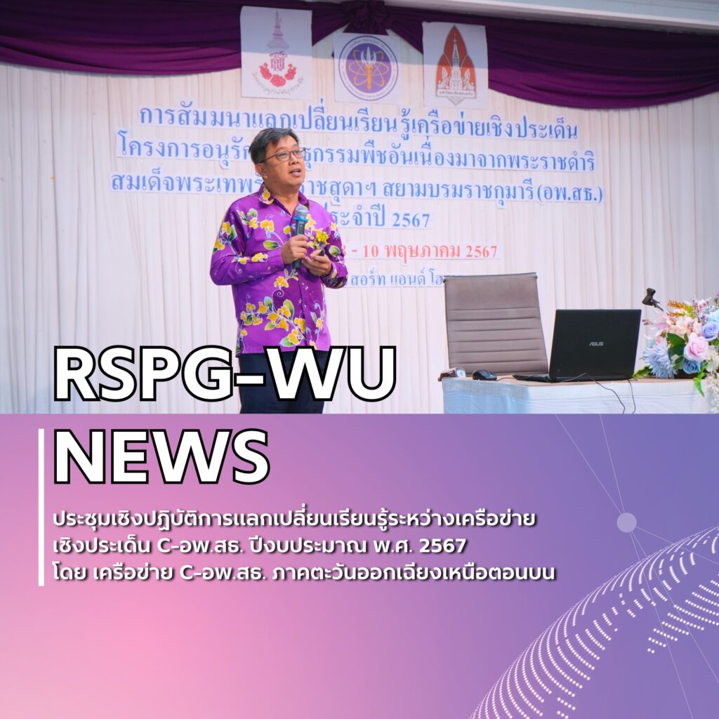 ประชุมทบทวนและจัดทำแผนยุทธศาสตร์เครือข่าย C-อพ.สธ. ระยะ 5 ปี (พ.ศ. 2564 - 2568)