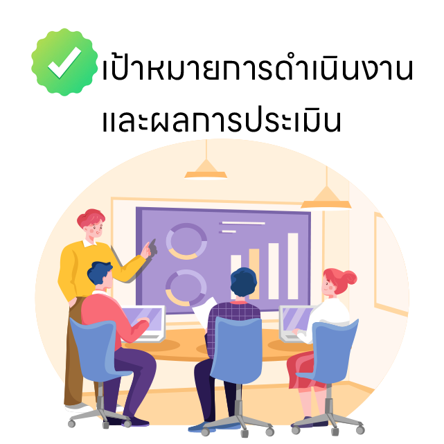 เป้าหมายการดำเนินงาน
