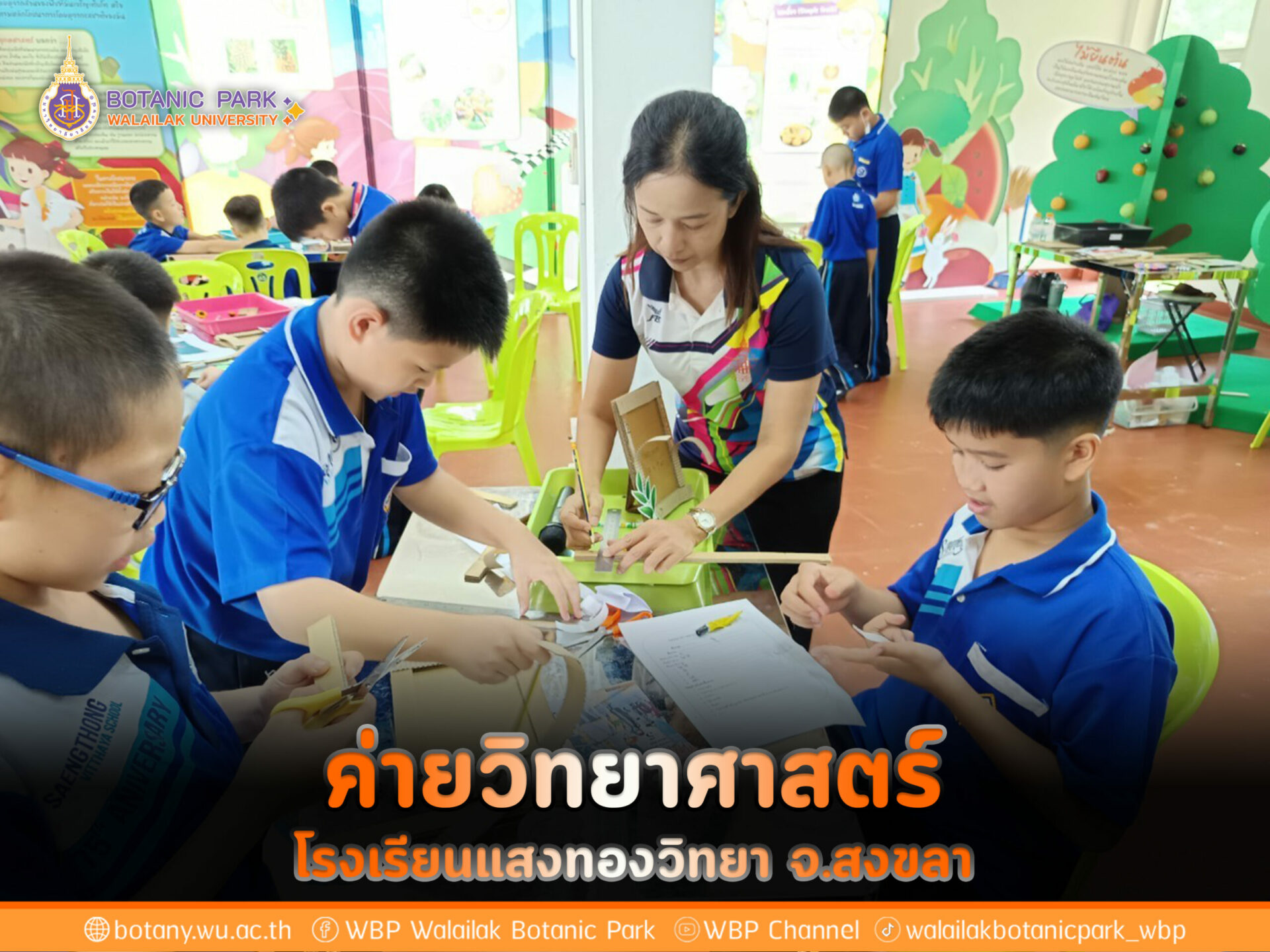 ค่ายวิทยาศาสตร์ โรงเรียนแสงทองวิทยา จังหวัดสงขลา