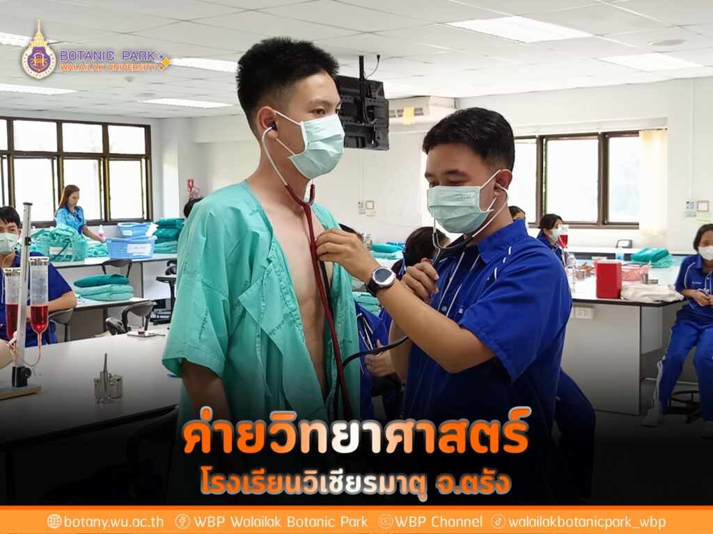 ค่ายวิทยาศาสตร์ โรงเรียนวิเชียรมาตุ จ.ตรัง