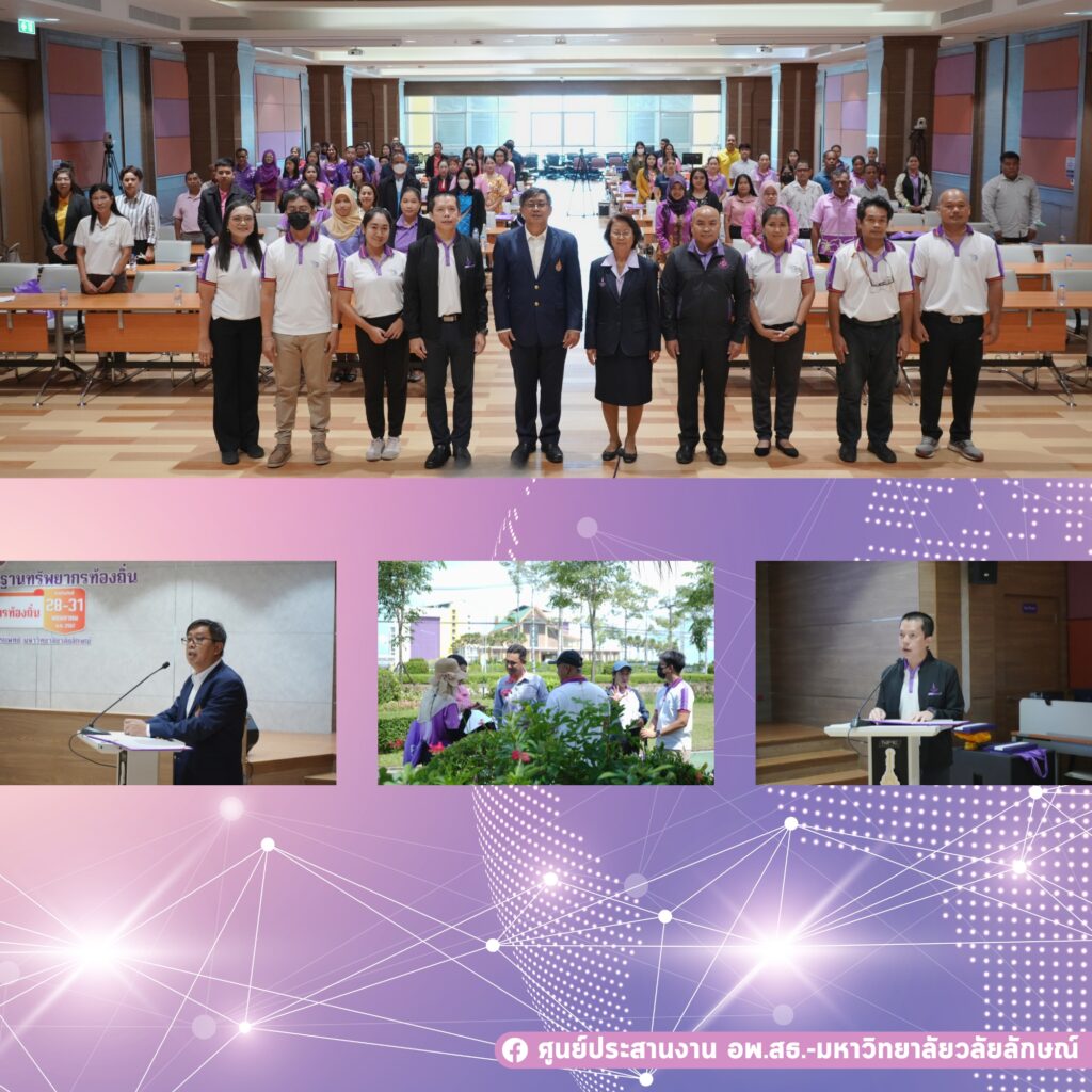 การฝึกอบรมปฏิบัติการงานฐานทรัพยากรท้องถิ่น หลักสูตร : 6 งานฐานทรัพยากรท้องถิ่น