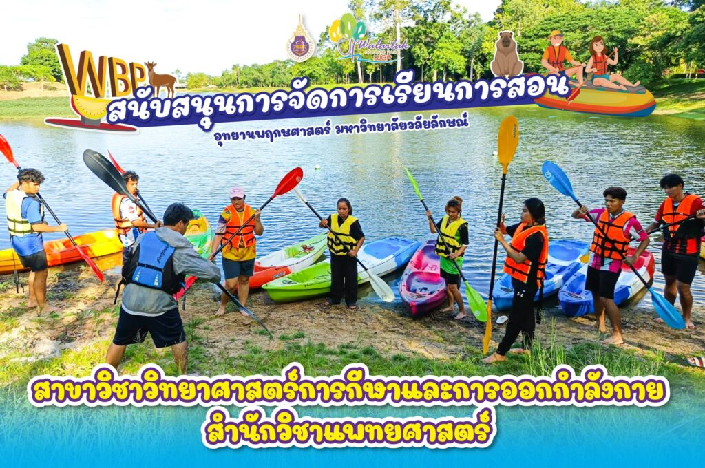 ทักษะและวิทยาศาสตร์การกีฬาทางน้ำ