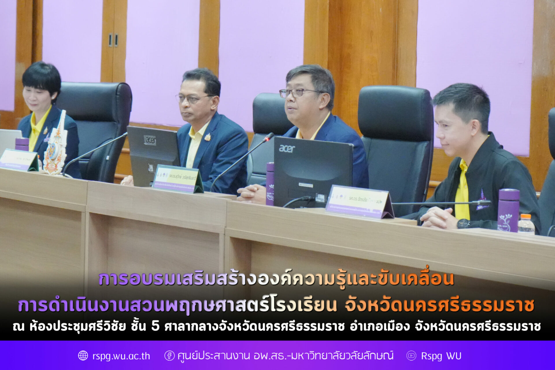 การดำเนินงานสวนพฤกษศาสตร์โรงเรียน จังหวัดนครศรีธรรมราช
