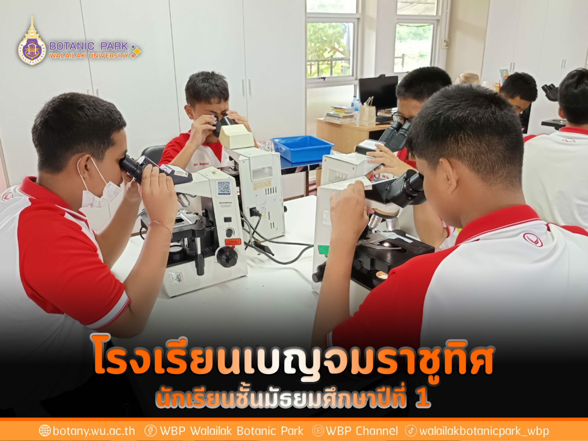 โรงเรียนเบญจมราชูทิศ จังหวัดนครศรีธรรมราช