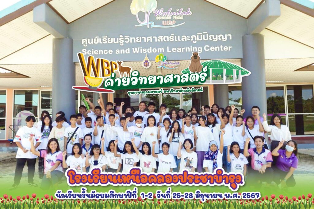 โรงเรียนเหนือคลองประชาบำรุง